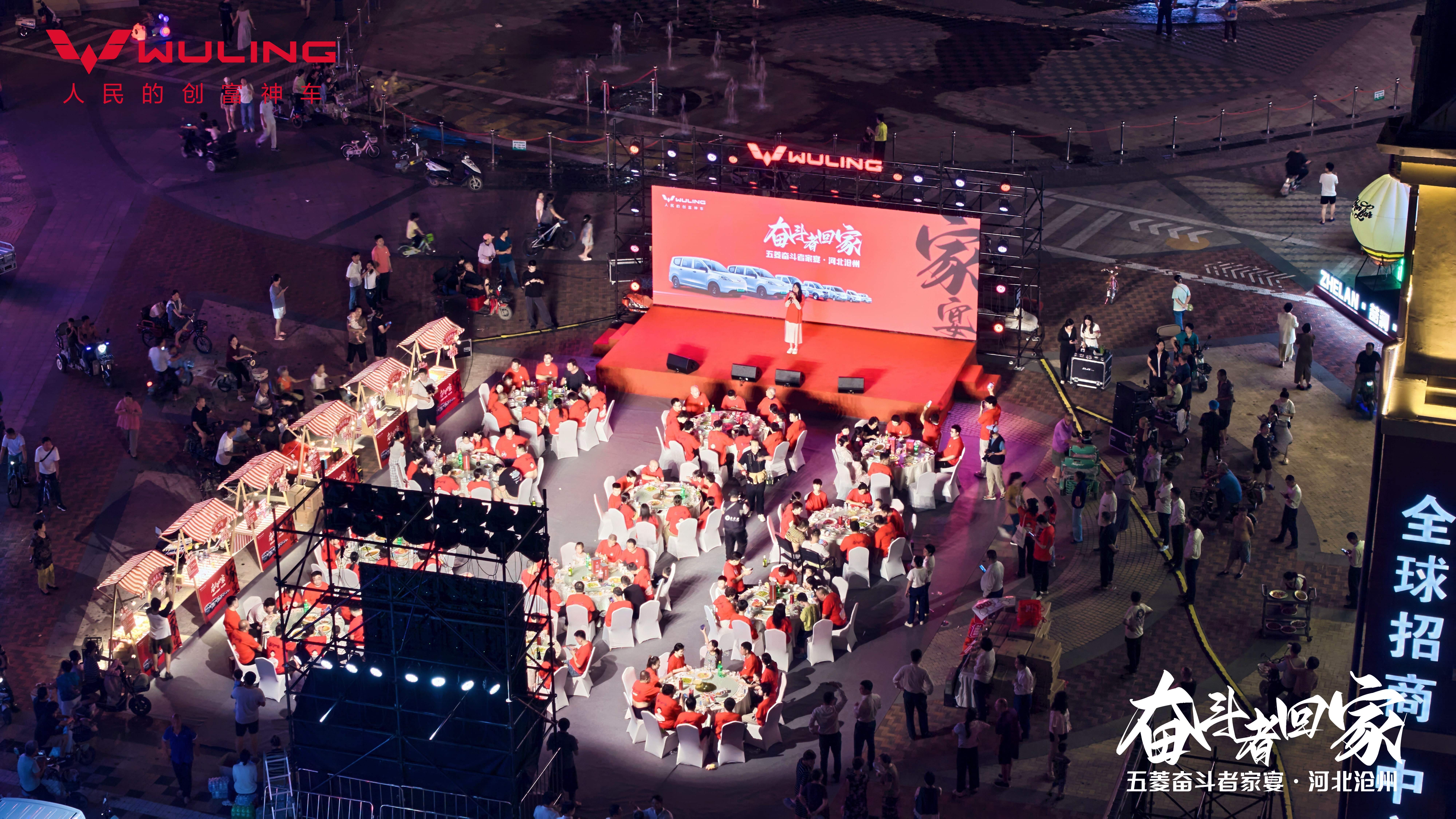 五菱汽车家宴-沧州站