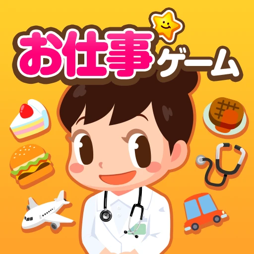 知育アプリごっこランド 子供ゲーム・幼児向けゲーム 图标
