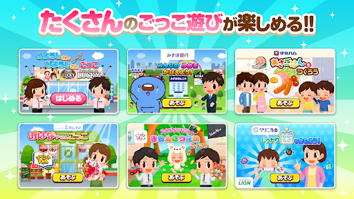 知育アプリごっこランド 子供ゲーム・幼児向けゲーム 截图 5