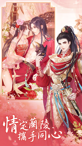 恋恋清庭-《兰陵王》联动 截图 10