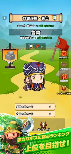 サバイバーGO〜三国志〜 截图 4