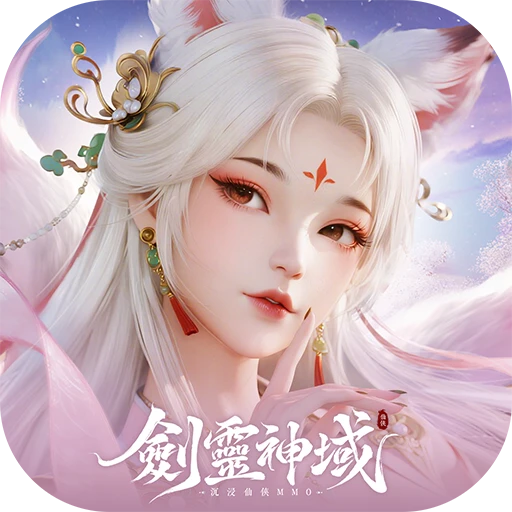 剑灵神域 图标