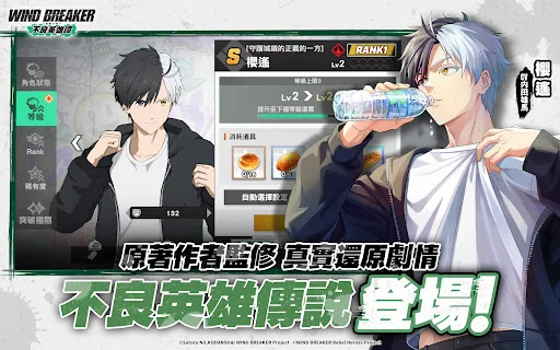 WIND BREAKER 不良英雄谭 截图 2