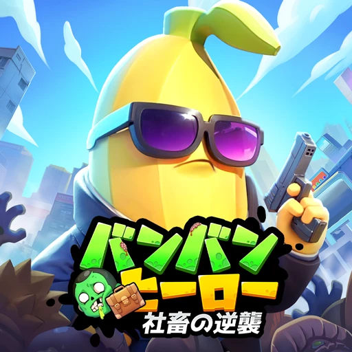 バンバンヒーロー：社畜の逆袭 图标