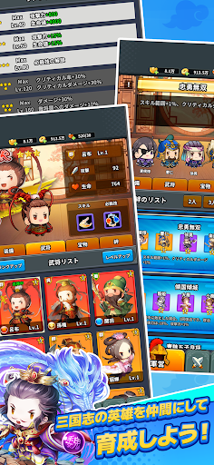 サバイバーGO〜三国志〜 截图 2