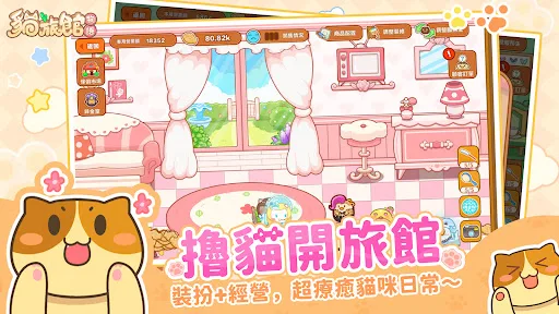 猫旅馆物语 截图 2