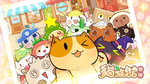 猫旅馆物语 截图 1