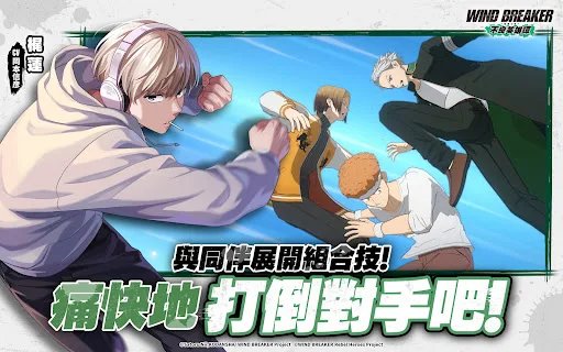 WIND BREAKER 不良英雄谭 截图 5