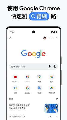 Google 浏览器 截图 1