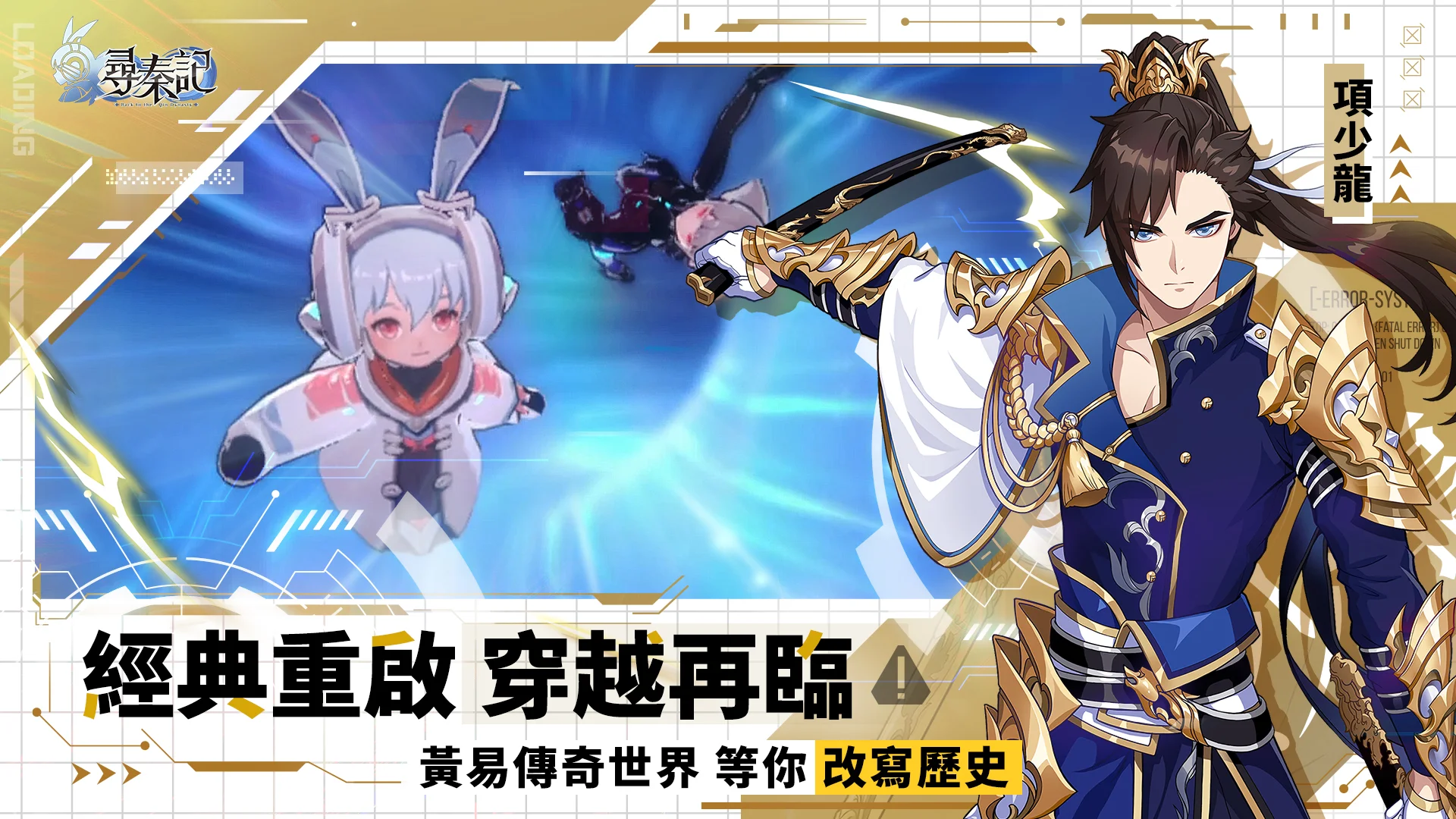 寻秦记-电影同名手游 截图 4