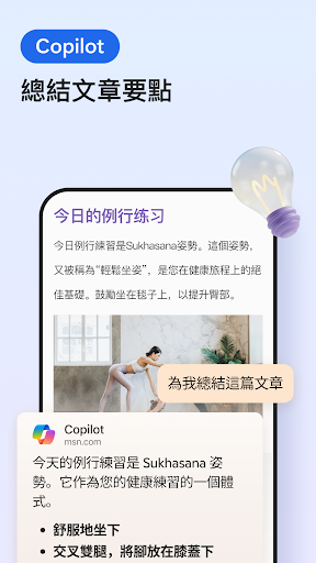 Microsoft Edge：AI浏览器 截图 3