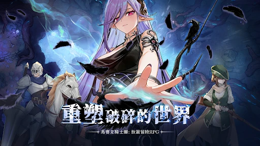 马赛克骑士团：放置冒险RPG 截图 3