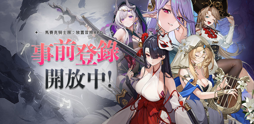 馬賽克騎士團：放置冒險RPG banner
