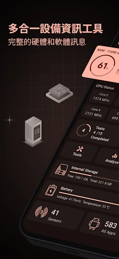设备信息：系统和 CPU 信息 截图 1