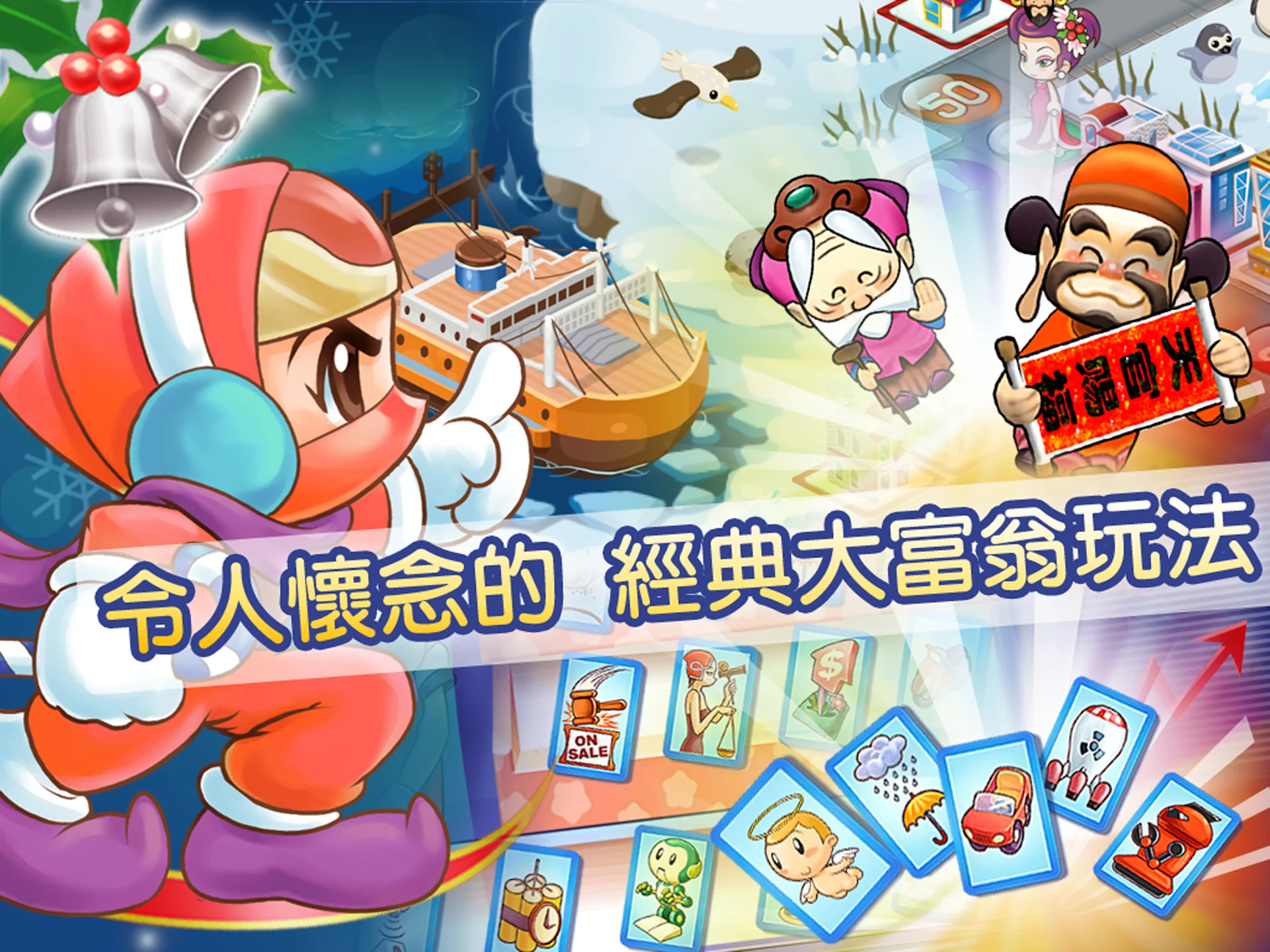 大富翁4Fun 截图 5