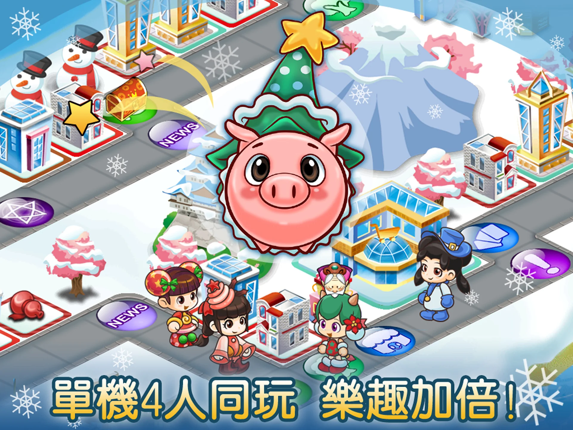 大富翁4Fun 截图 3