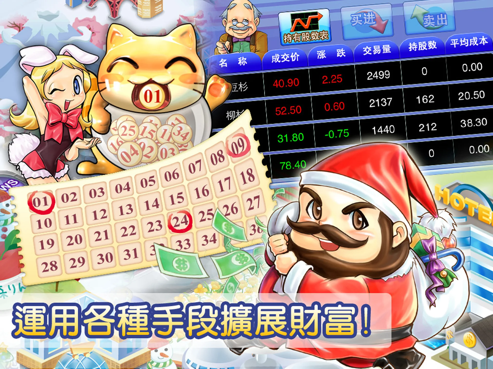 大富翁4Fun 截图 4