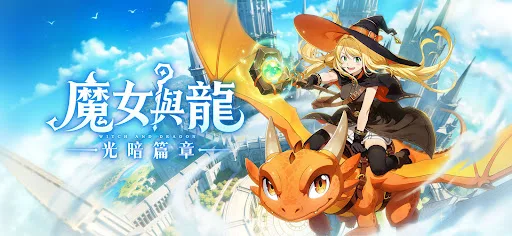 魔女与龙：光暗篇章 截图 1
