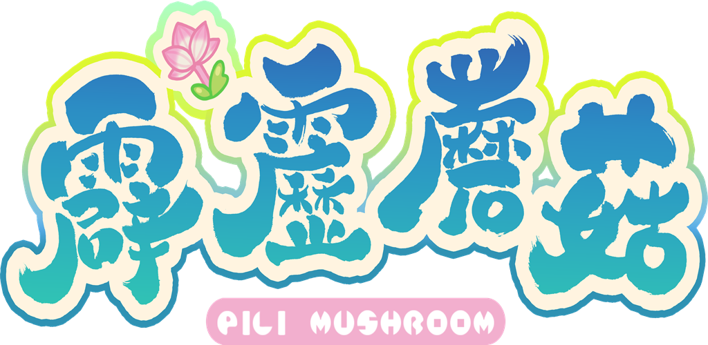 霹雳蘑菇 背景图