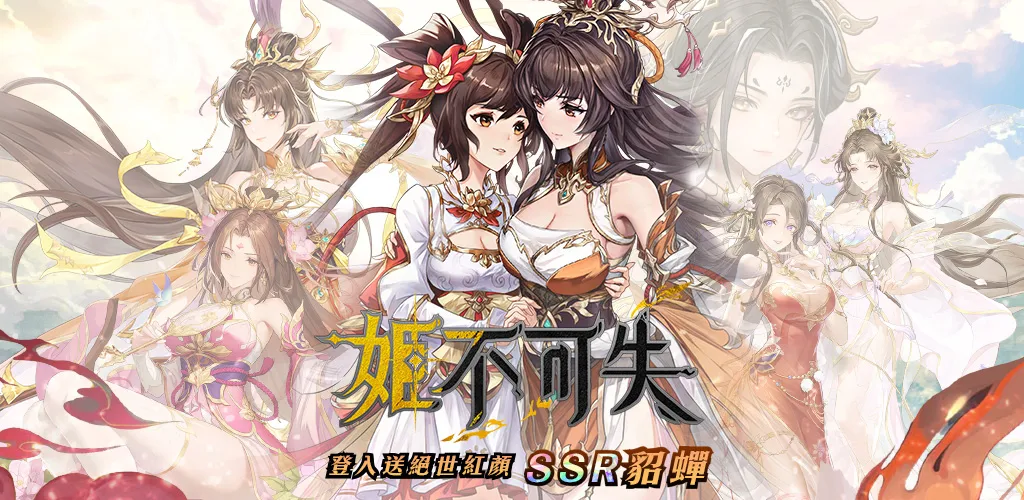 姬不可失：据点不设防 banner