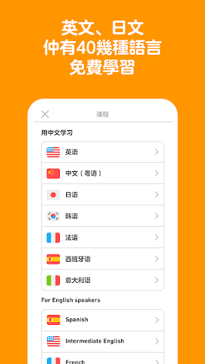 多邻国：极速学外语 截图 1