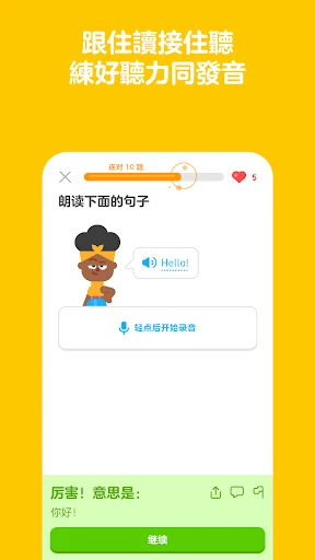 多邻国：极速学外语 截图 4