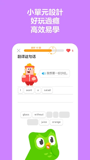 多邻国：极速学外语 截图 3