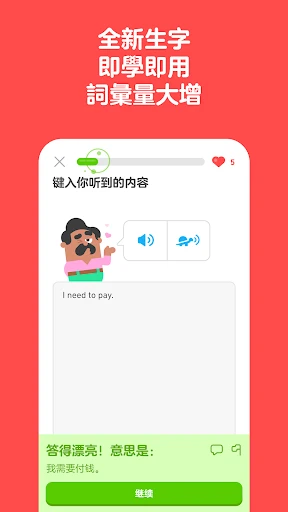 多邻国：极速学外语 截图 5