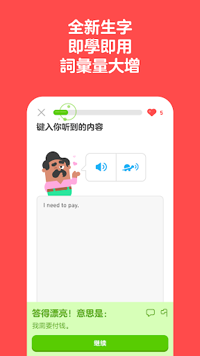 多邻国：极速学外语 截图 5