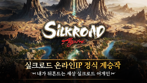 실크로드 어게인 截图 2