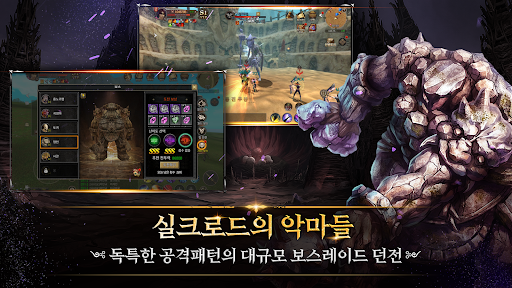 실크로드 어게인 截图 4