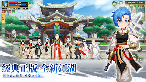 新热血江湖：世界 截图 2