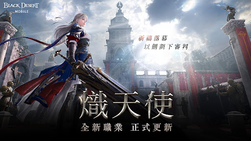 New 黑色沙漠 MOBILE 截图 2
