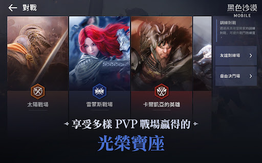 New 黑色沙漠 MOBILE 截图 3