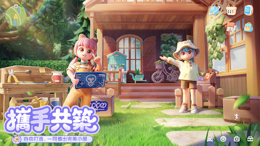 心动小镇 截图 1