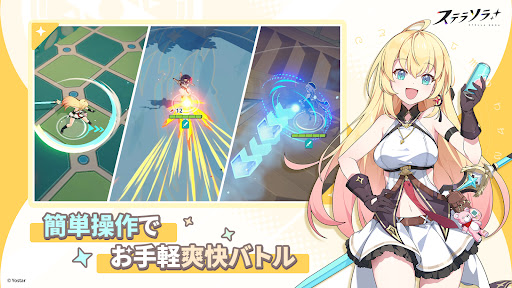 ステラソラ 截图 3