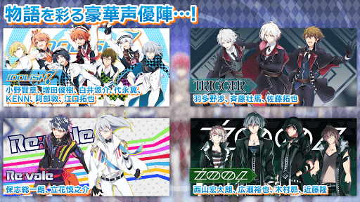 アイドリッシュセブン 截图 4