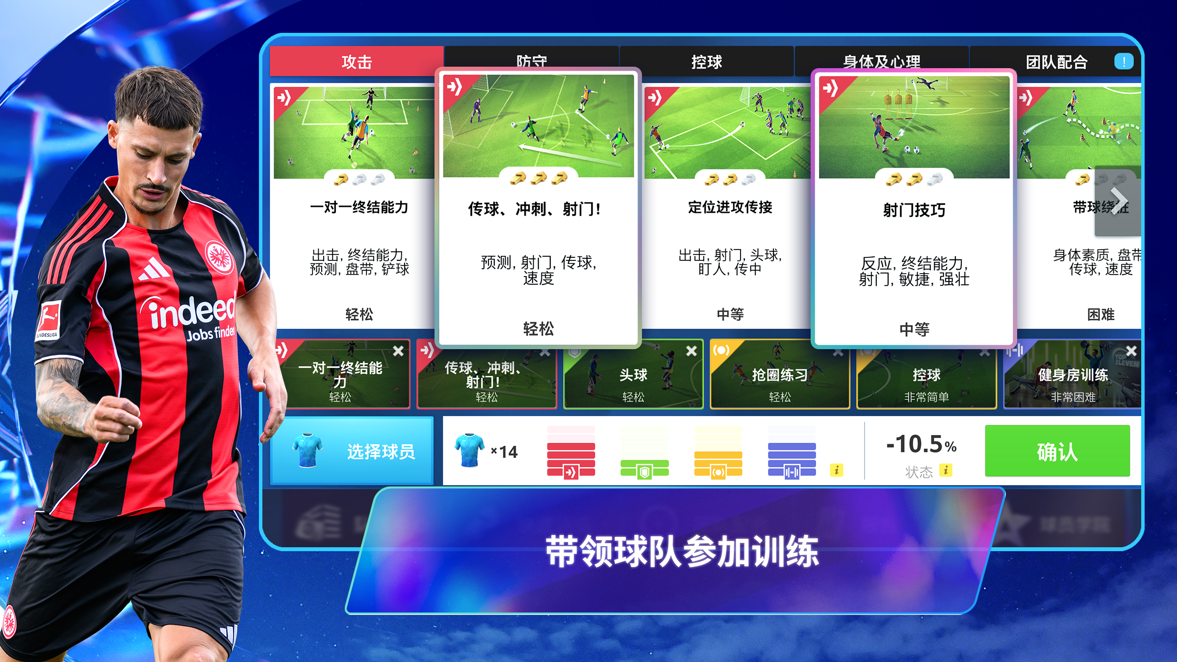 Top Eleven 2026：成为全世界最优秀的足球经理人 截图 4