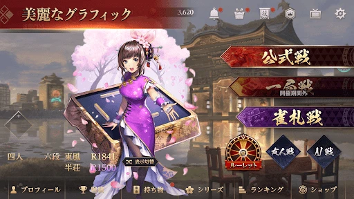 リアル麻雀 雀龙门M [麻雀ゲーム] 截图 2