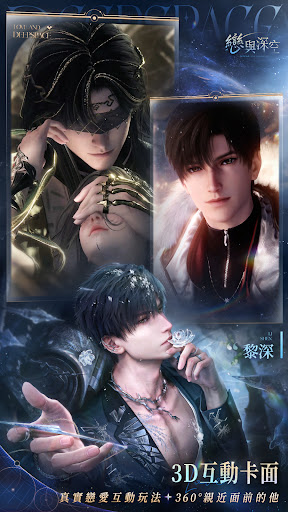 恋与深空 截图 3