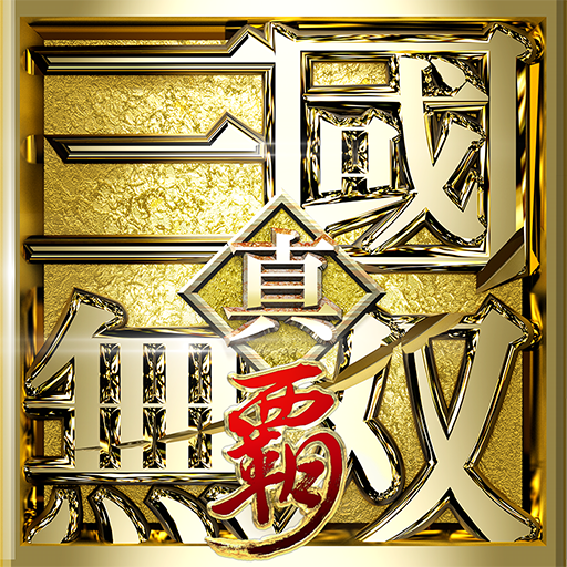 真・三国无双 覇 icon