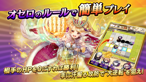 逆転オセロニア 截图 2