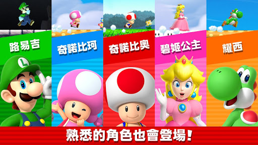 Super Mario Run 截图 3