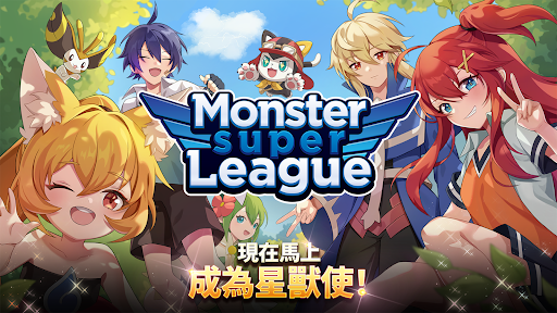 怪兽超级联赛 截图 1