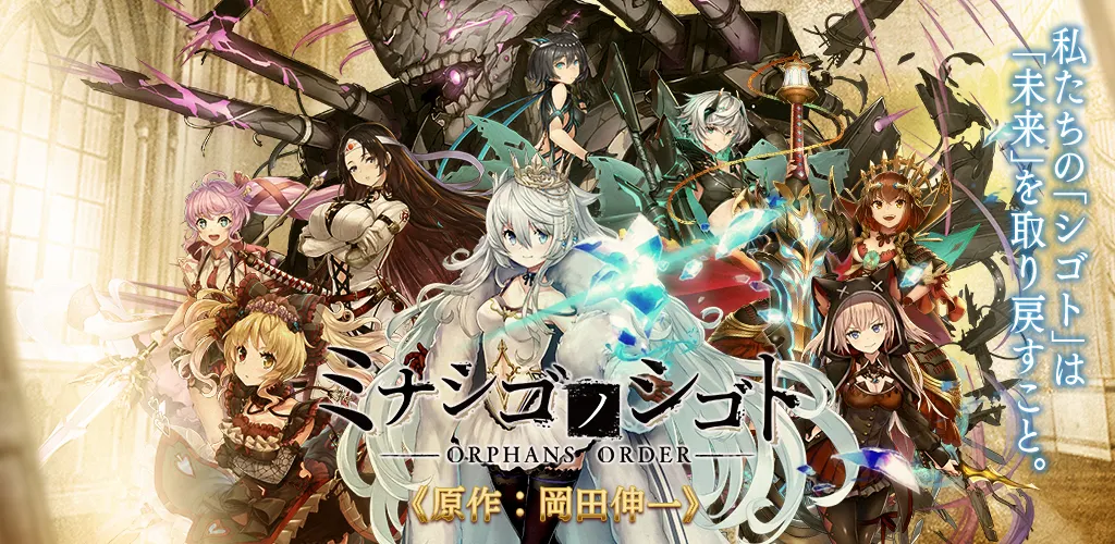 ミナシゴノシゴト- 少女X英雄X戦场　父と孤児のRPG 背景图