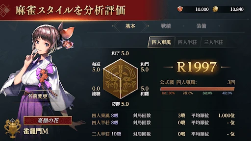 リアル麻雀 雀龙门M [麻雀ゲーム] 截图 3