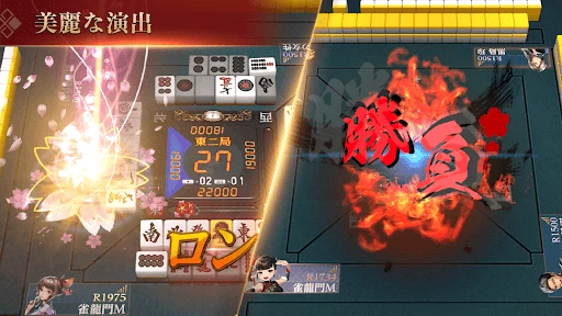 リアル麻雀 雀龙门M [麻雀ゲーム] 截图 4