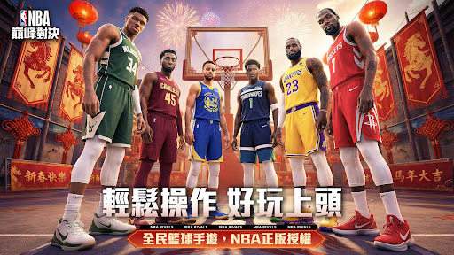 NBA巅峰对决 截图 1