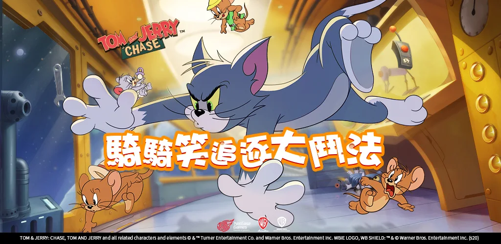 Tom and Jerry：Chase 背景图