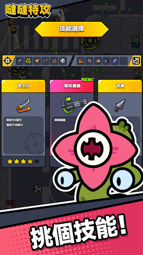 哒哒特攻 截图 3